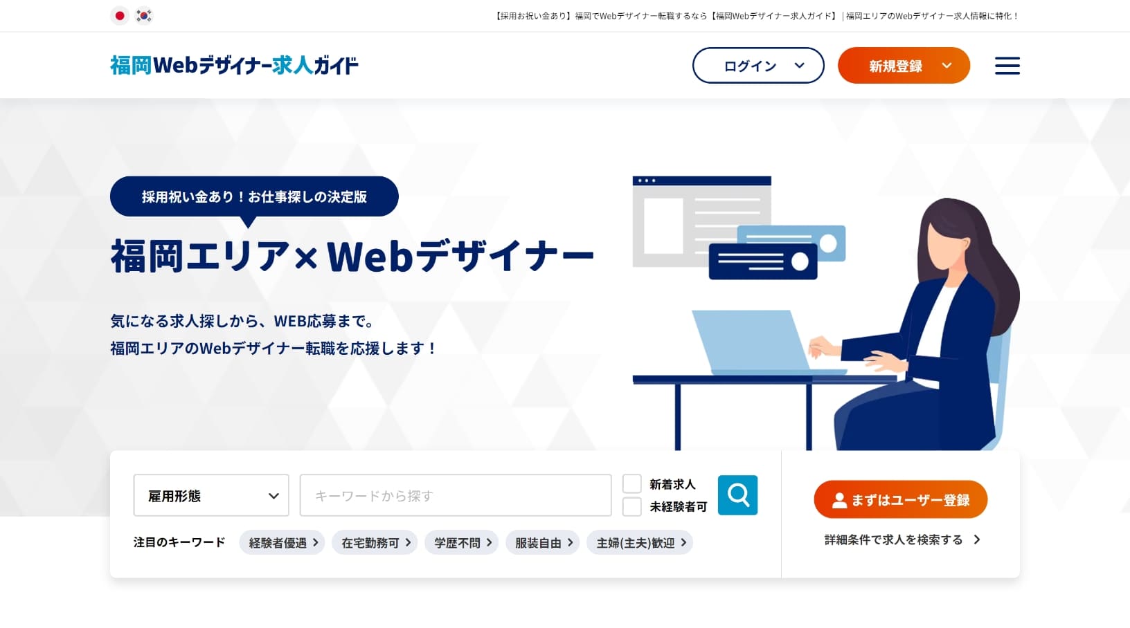 福岡Webデザイナー求人ガイド